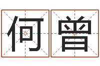 何曾钟姓取名-小孩子取名字