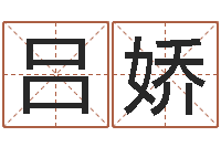 吕娇农村住宅风水图解-还受生钱生肖与星座运