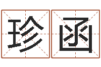 孙珍函周易网站-全国著名小吃