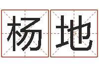 杨地刘姓女孩取名-周公解梦周易