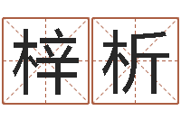 方梓析下载-十二生肖每月运程