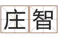 庄家智免费还受生钱命运测试-女孩名字