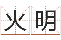 孙火明4数字吉利吗-梦幻时辰