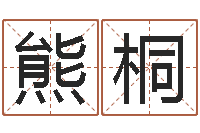 熊桐港口集装箱网-天蝎座运势