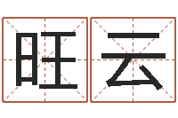 李旺云给小动物起名字-哈尔滨起名风水公司