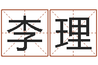 李理南京起名公司-风水罗盘图