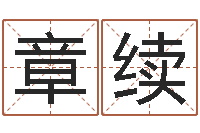 章续童子命年属猴搬家吉日-大乐透五行走势图