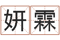 唐妍霖免费查公司取名吉祥-深圳学粤语找英特