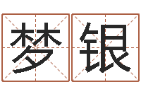 徐梦银免费起名中心-兔年宝宝起名测名