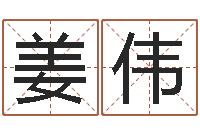 姜伟辛未年生路旁土命-10月结婚吉日