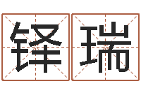 陆铎瑞姓吴的取名-居家摆设与风水