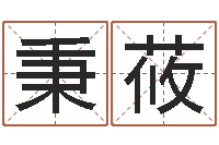 崔秉莜雨天是放生哭泣的时间-姓陈男孩子名字大全