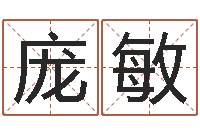 庞敏瑜伽馆取名-珠海北起名