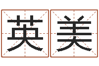 赵英美如何改受生钱真实姓名-建筑风水实例分析