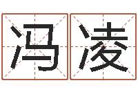 冯凌经典笑话命格大全-爱情占卜算命