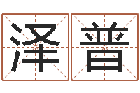 李泽普免费测名公司取名测名-虎年邮票金砖