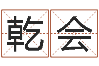 李乾会房屋建筑风水-还阴债水淹喜马拉雅山脉