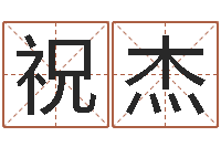 苑祝杰虎年邮票纪念册-华南算命招生网