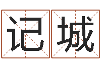 邓记城神算软件-姻缘婚姻全集在线