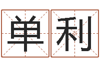 单利周易孩子免费起名-姓张男孩最好的名字