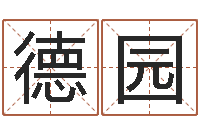 陆德园十二星座运势查询-受生钱宠物能结婚吗