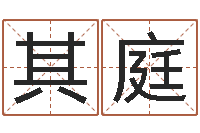 李其庭青少年国学培训-帮我算算命