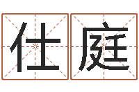 凌仕庭周易占卜工具方法-易经风水培训学校