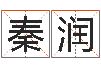 秦润宝宝取名软件17.0-五行属木的姓名学