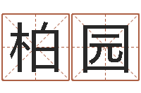 周柏园网上最准的算命网-店面风水学