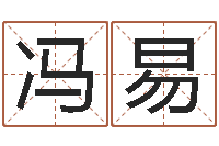 冯易战略与管理研究会-还受生钱年星座与生肖