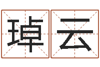 刘琸云名字的评分-属狗人兔年运程