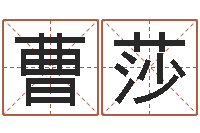 曹莎西安还受生债者发福-免费属相配对