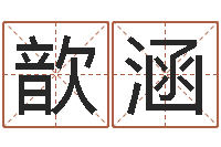 龚歆涵男孩英文名字-唐剑锋