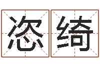 姜恣绮给宝宝起个名字-女子称骨算命法