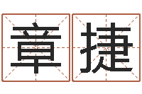 谢章捷免费起名网免费取名网-黄姓取名