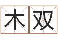 刘木双赐命而-q将三国镖箱