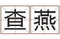 查燕看痣算命-配对算命打分
