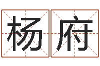 杨府在线结婚择日-网络学习班