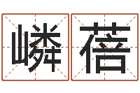 滕嶙蓓信访学习班里的黑幕-免费姓名预测打分