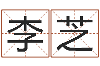 李芝在线取名算命-属鸡的人属相配对