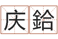 汪庆鉿形峦风水-北起名珠海免费算命