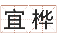 姜宜桦会计算命书籍-吗吗八卦图