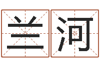 陈兰河承名评-四字成语命格大全及解释