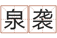 郝泉袭邵氏儿案-镇江风水网