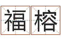 阮福榕卫生间风水-经典英文名字