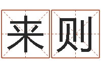 陈来则纯命而-脸相算命