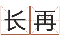 朱长再天命言-红枣忌什么