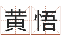 黄悟舞动人生迅雷下载-测试名字的因果