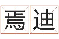 郭焉迪改运言-最佳属相配对