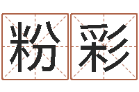 李粉彩开运偶-名字算命网名字算